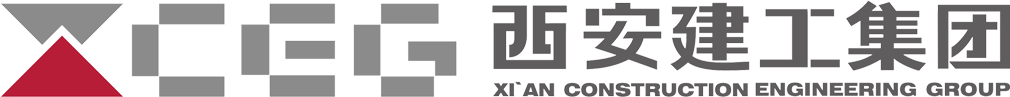 西安建工集團(tuán)