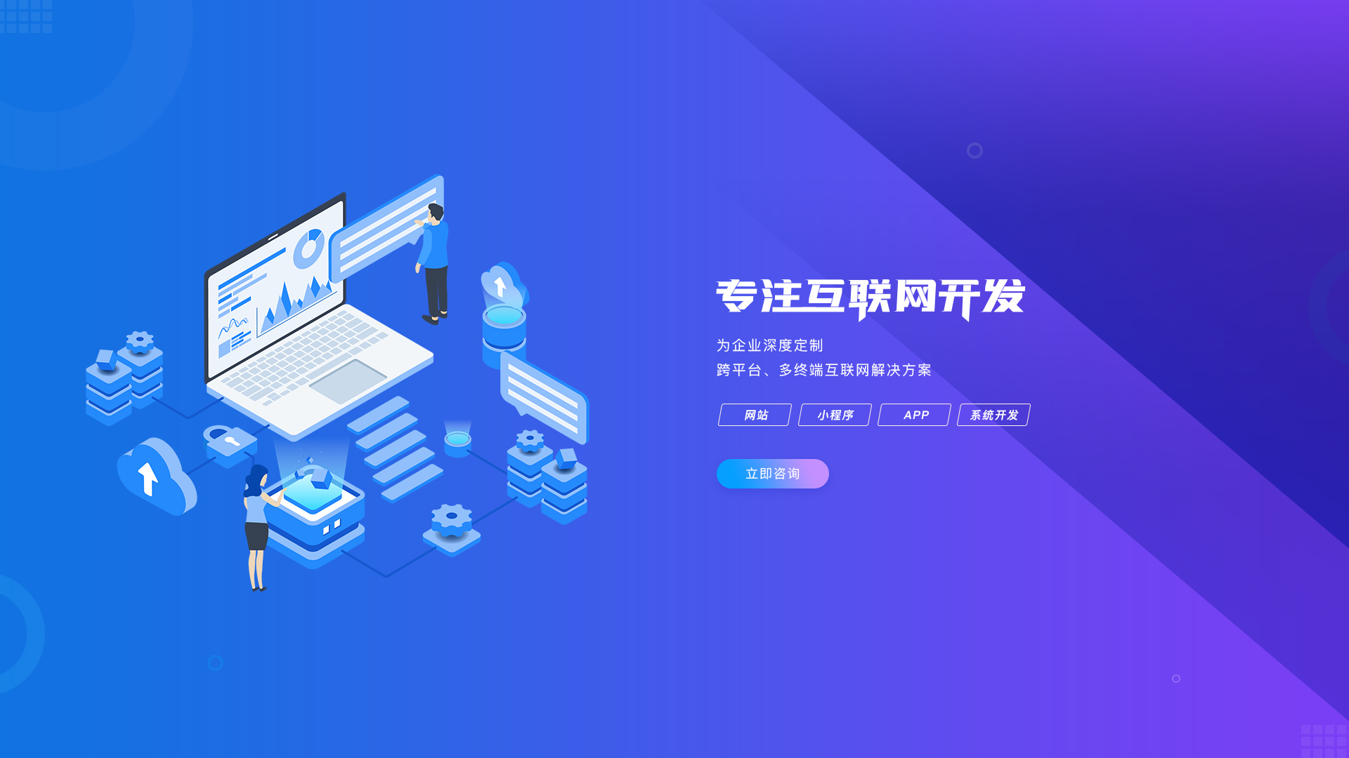 專(zhuān)注互聯(lián)網(wǎng)開(kāi)發(fā)