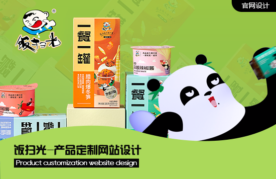 飯掃光