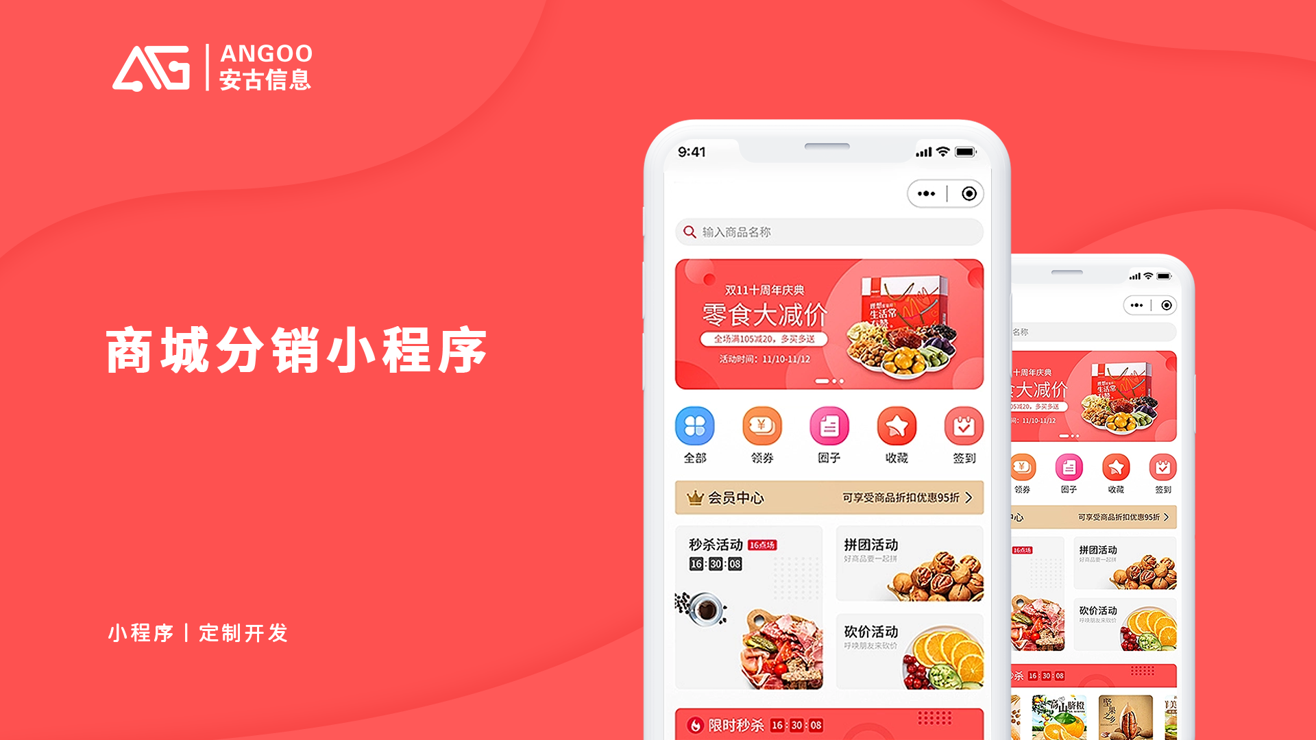 商城分銷小程序