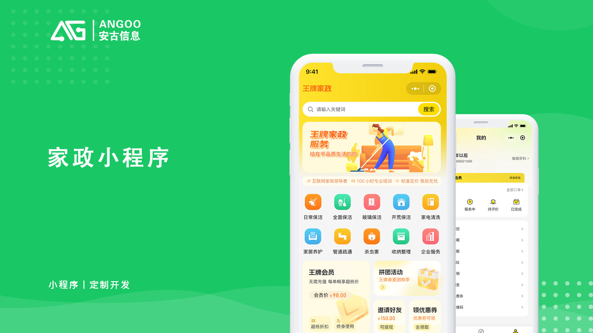 家政小程序
