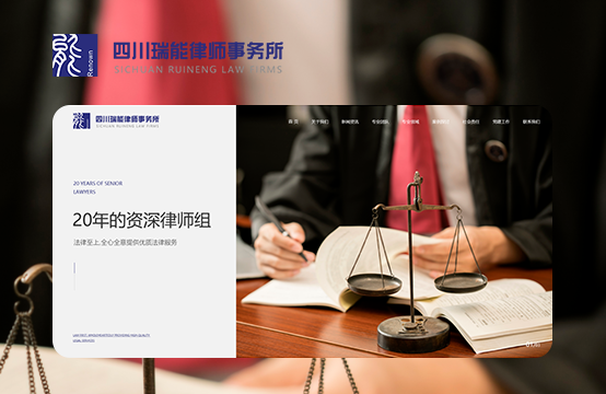 律師行業(yè)網(wǎng)站建設(shè)、響應(yīng)式網(wǎng)站建設(shè)、高端網(wǎng)站建設(shè)