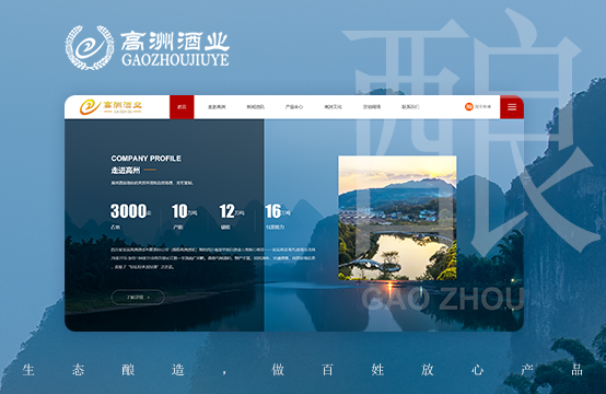 酒業(yè)網(wǎng)站建設(shè)、集團(tuán)網(wǎng)站建設(shè)