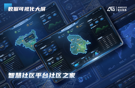 智慧社區(qū)平臺