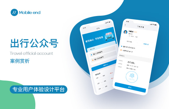 出行公眾號