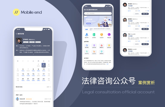 法律咨詢公眾號