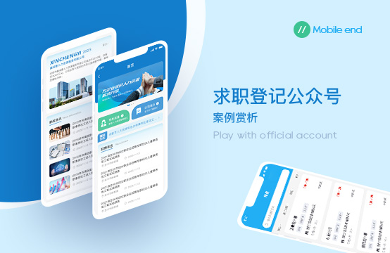 求職登記公眾號