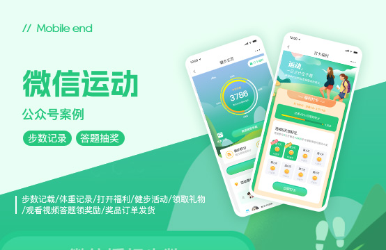 微信運動公眾號