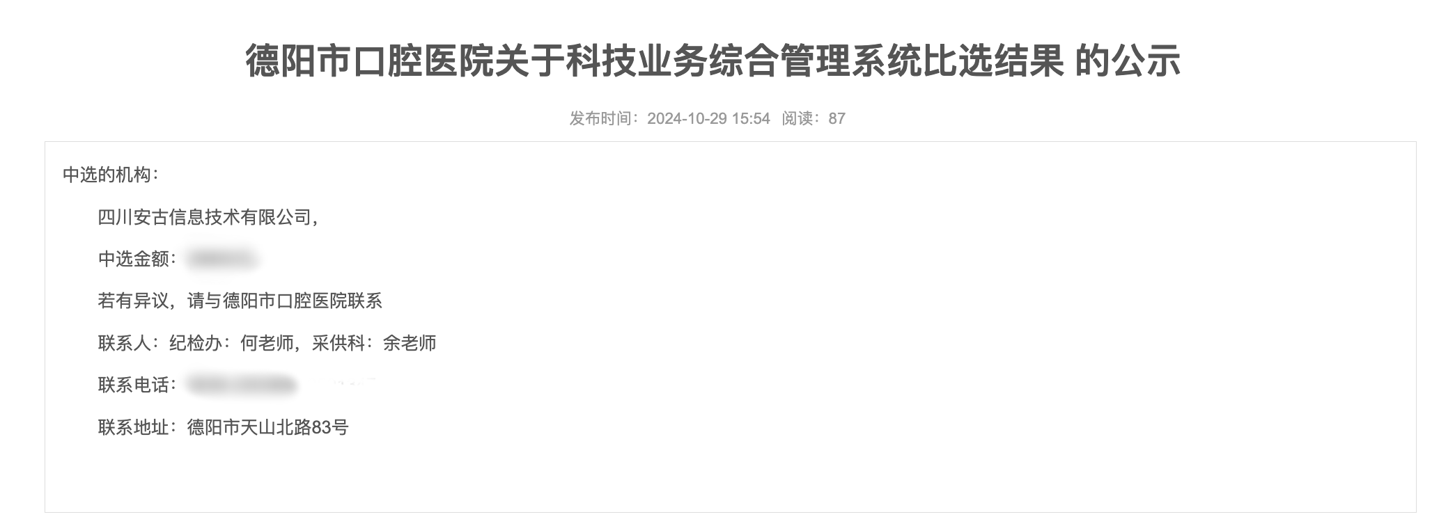 中標(biāo)通知書.png