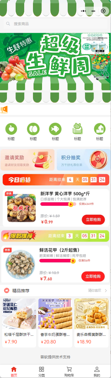 生鮮商城