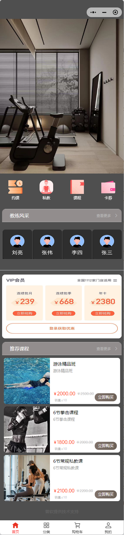 健身小程序