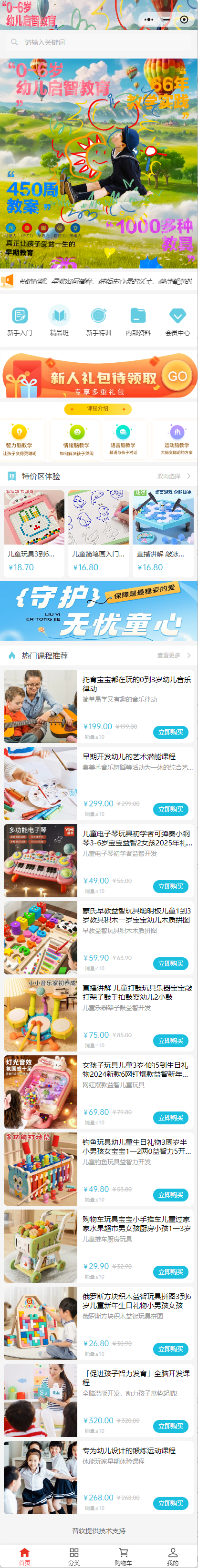 兒童早教
