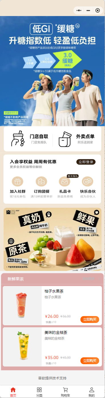 奶茶點(diǎn)餐
