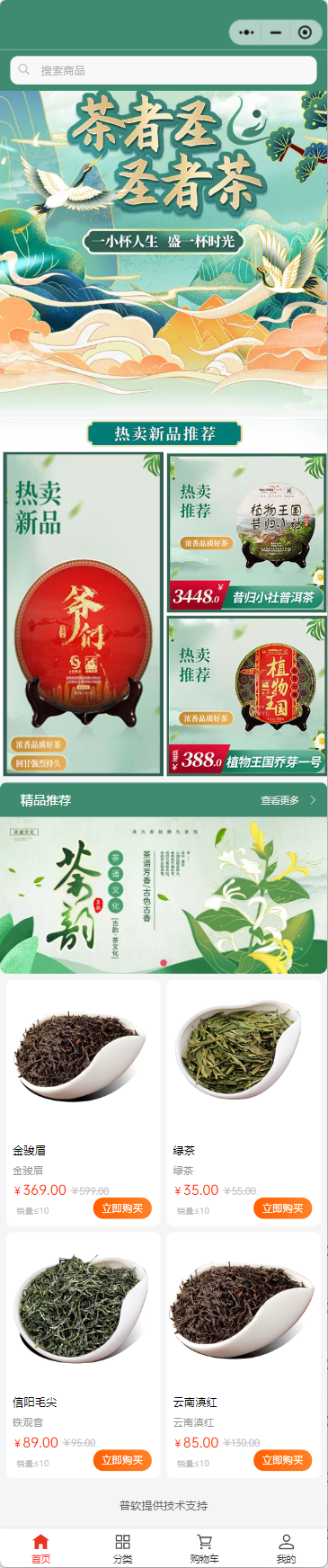 茶葉專賣