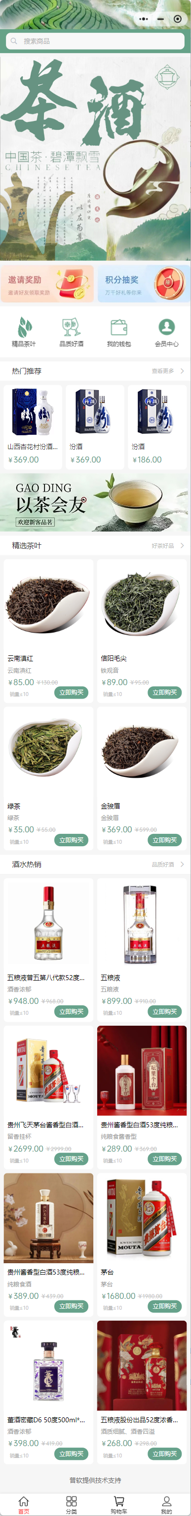 茶葉酒水