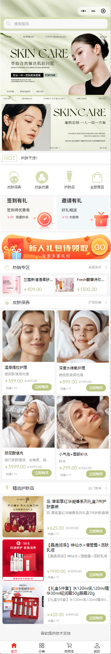 美容護(hù)膚