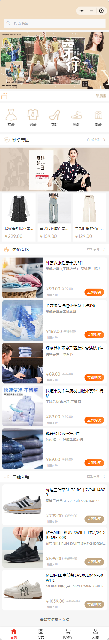 服裝小程序