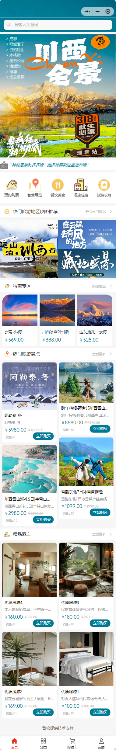 旅游小程序