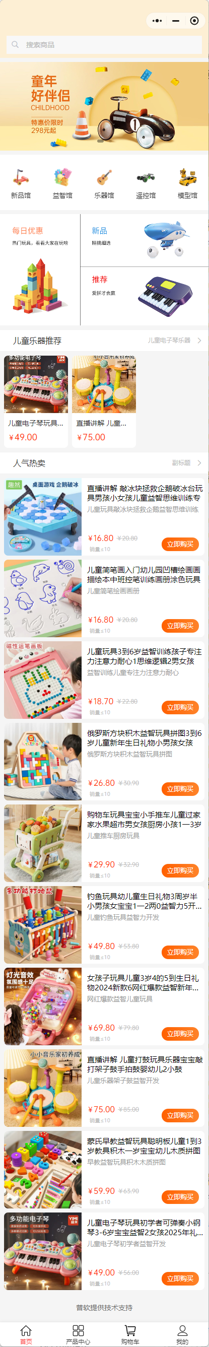 玩具樂(lè)器