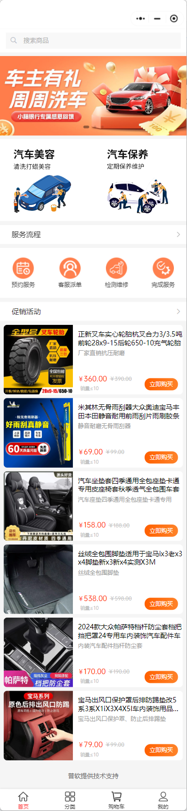 汽車美容