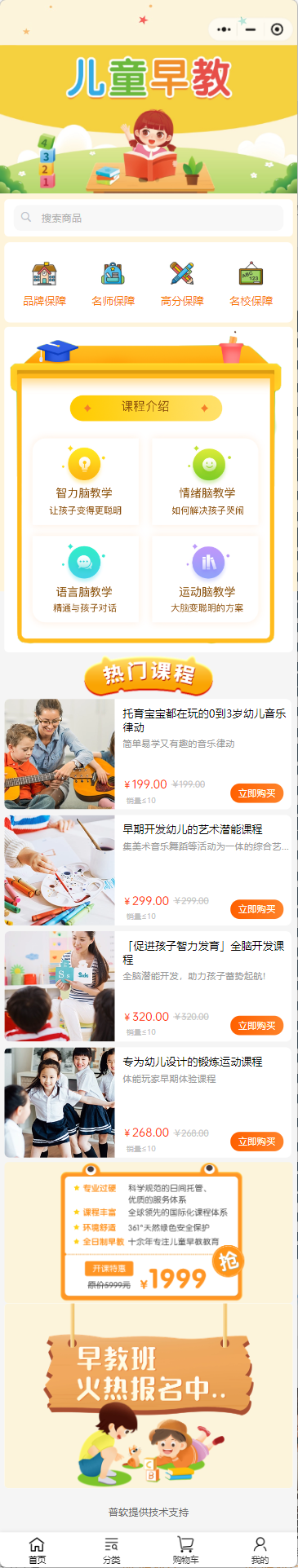 早教培訓(xùn)