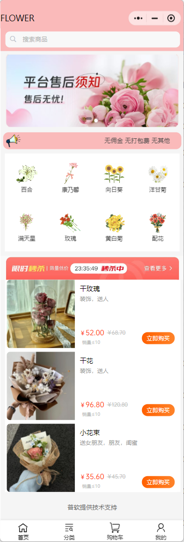 花卉售賣
