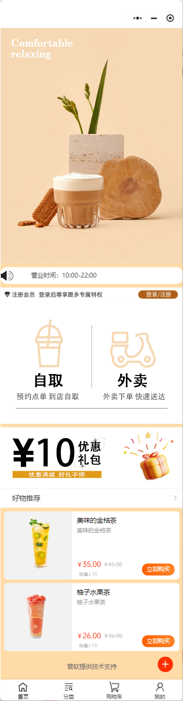 奶茶點(diǎn)餐