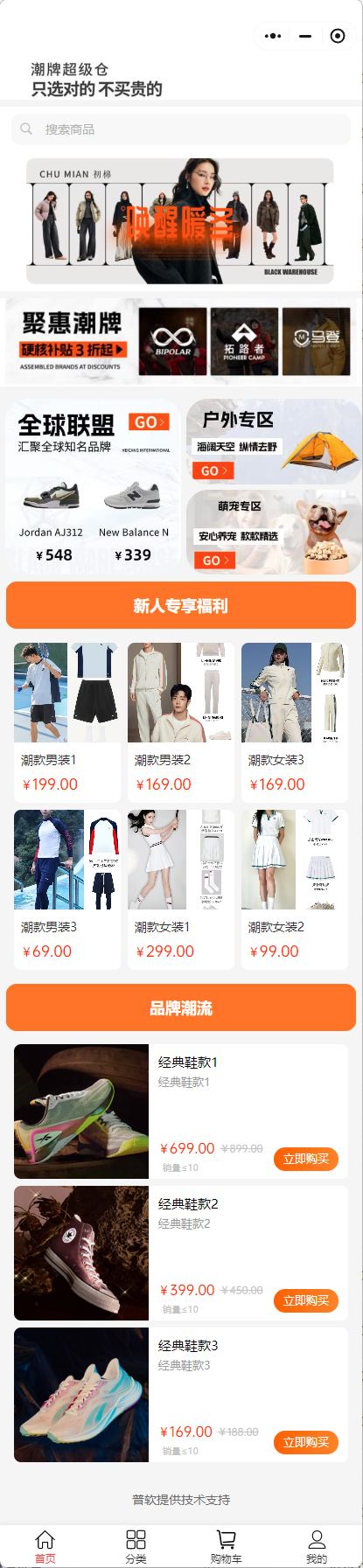潮流服飾