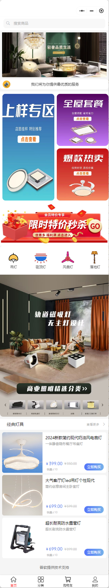 燈具小程序