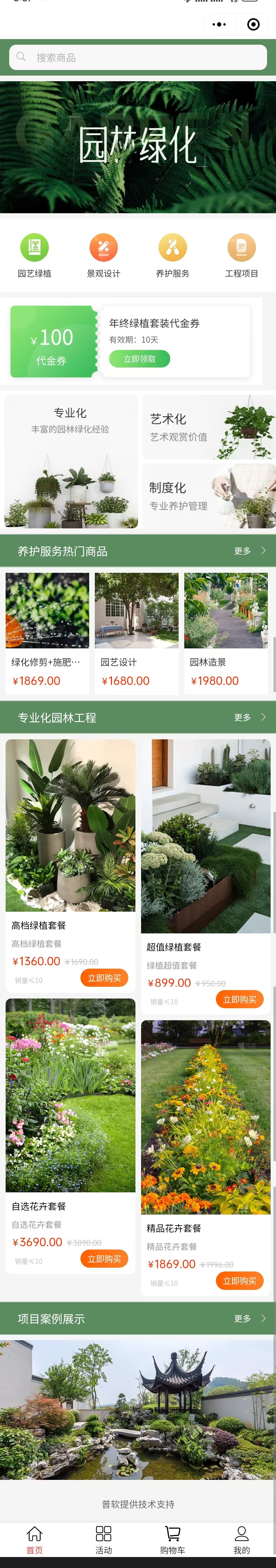 園林綠化