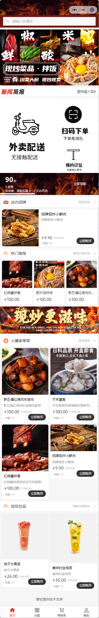 餐飲點(diǎn)餐