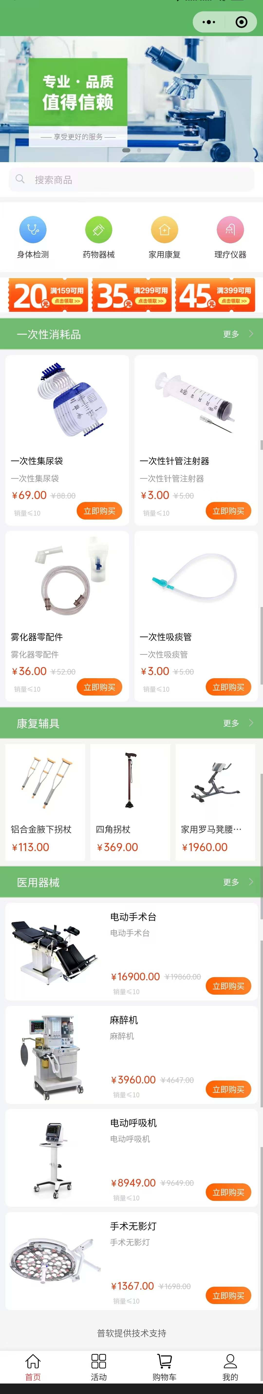醫(yī)療器材