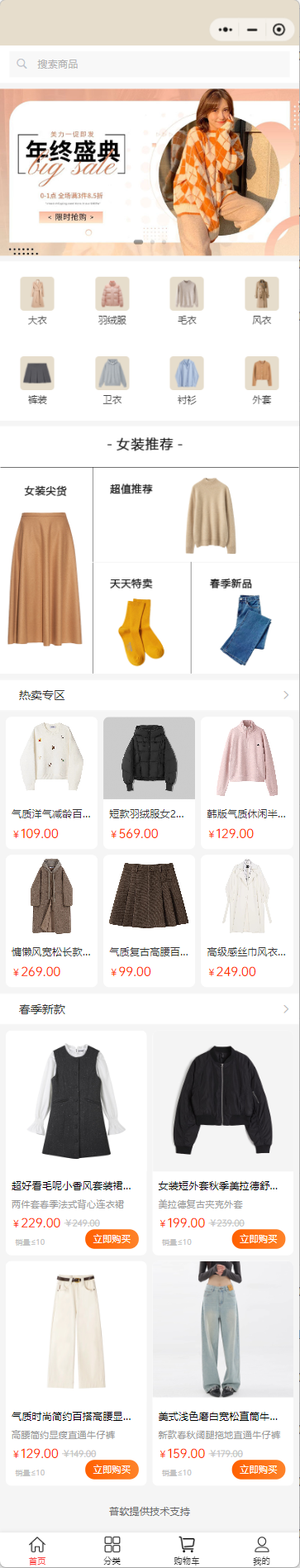 女裝商城
