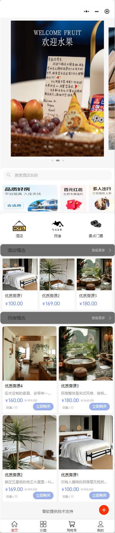 酒店預(yù)約