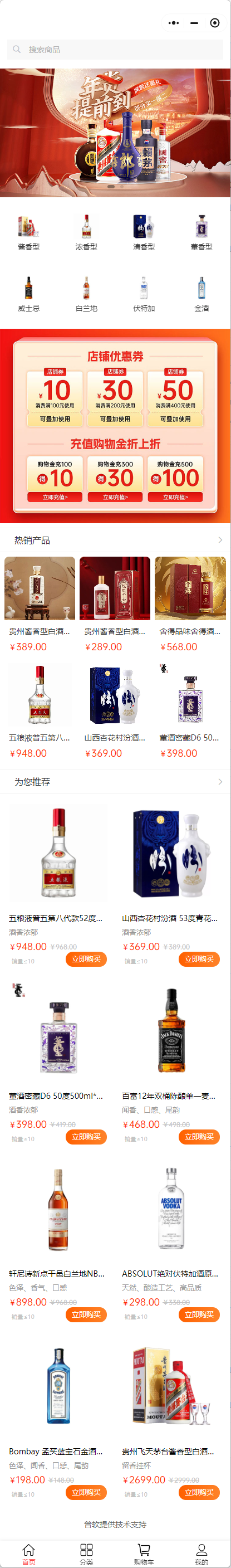 酒水小程序