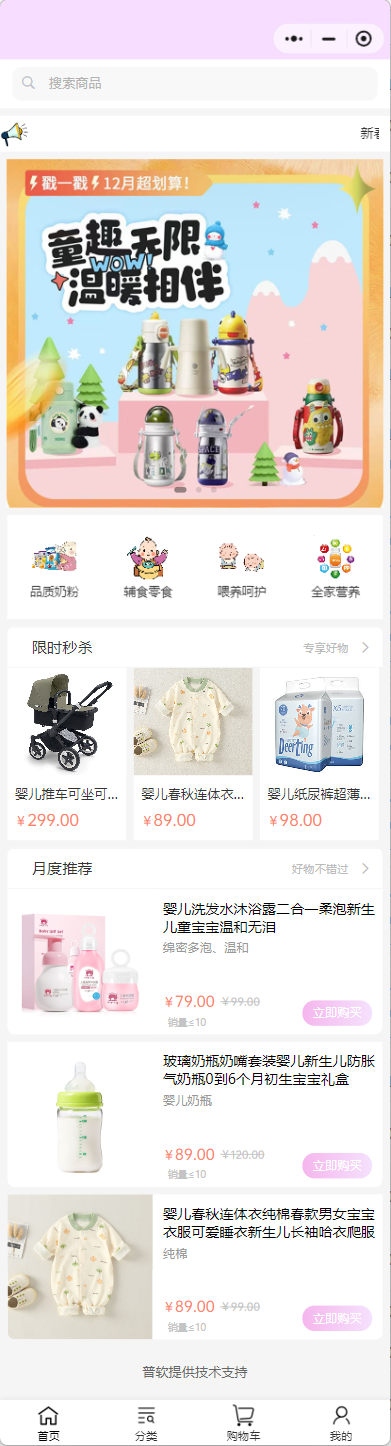 母嬰用品