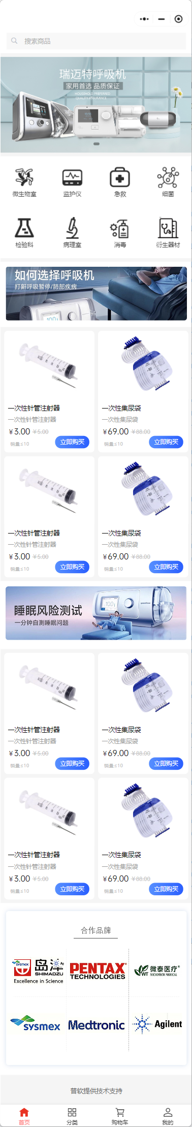 醫(yī)用器械
