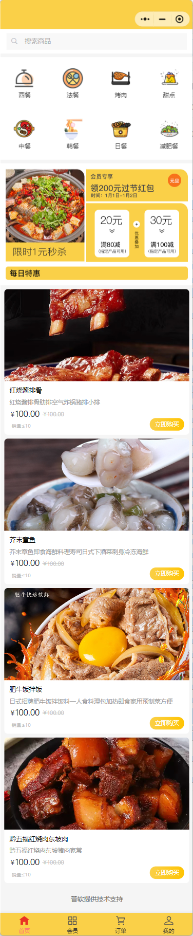 餐飲點(diǎn)餐