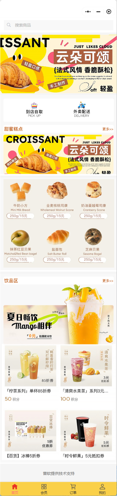 甜品點(diǎn)餐