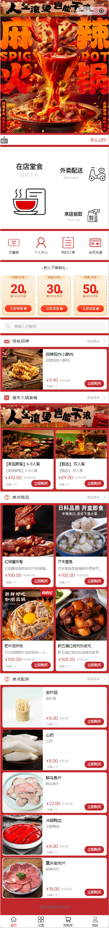 餐飲點(diǎn)餐