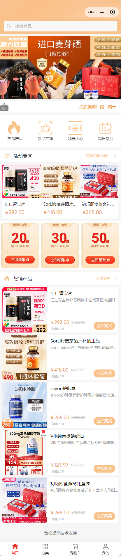 保健食品