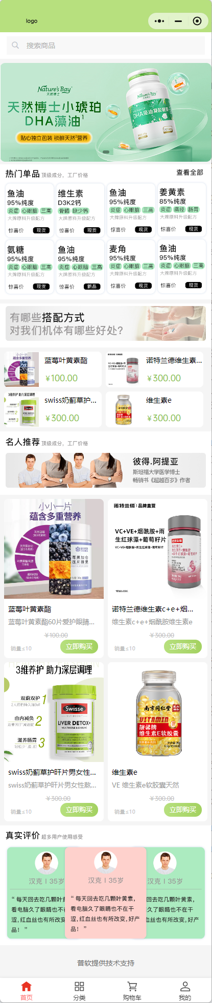 保健食品