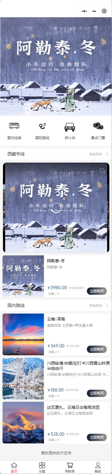 旅游小程序