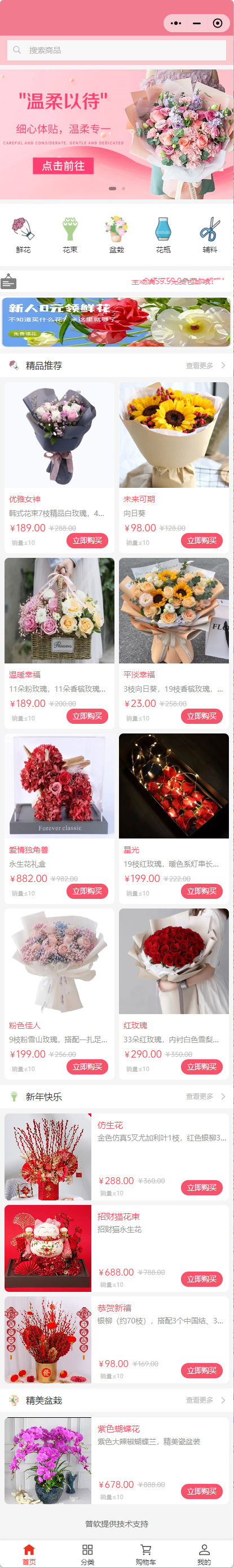 花卉綠植