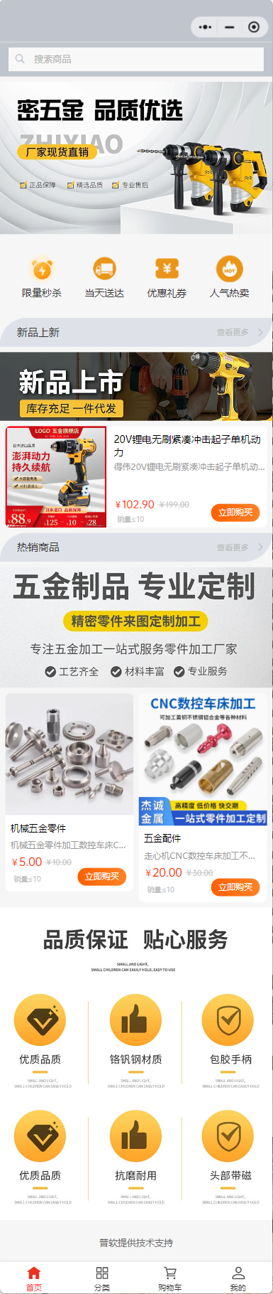 五金商城