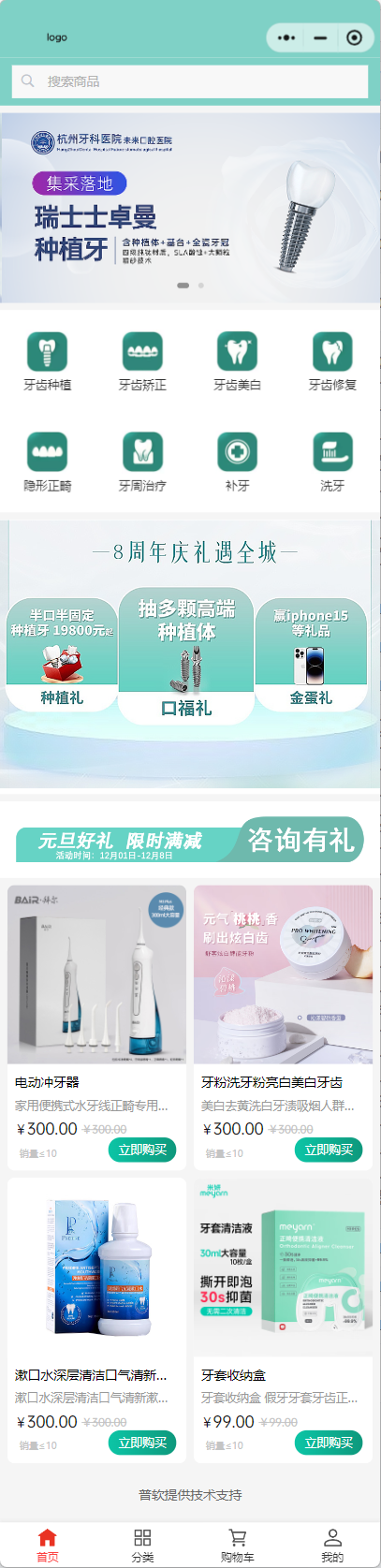 牙科口腔