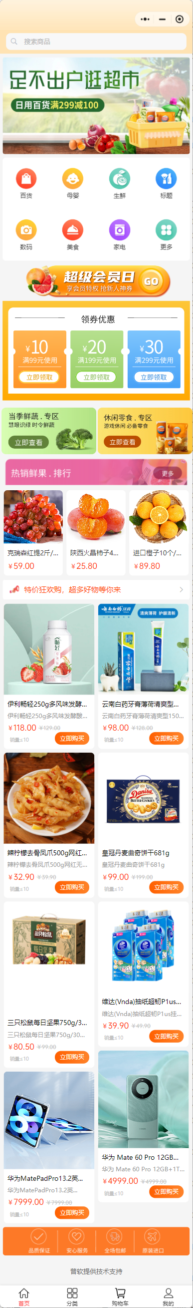 百貨商城