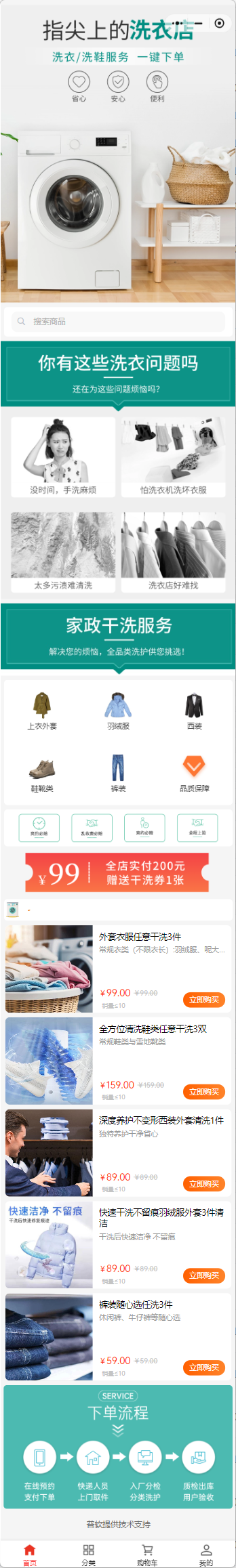 洗衣服務