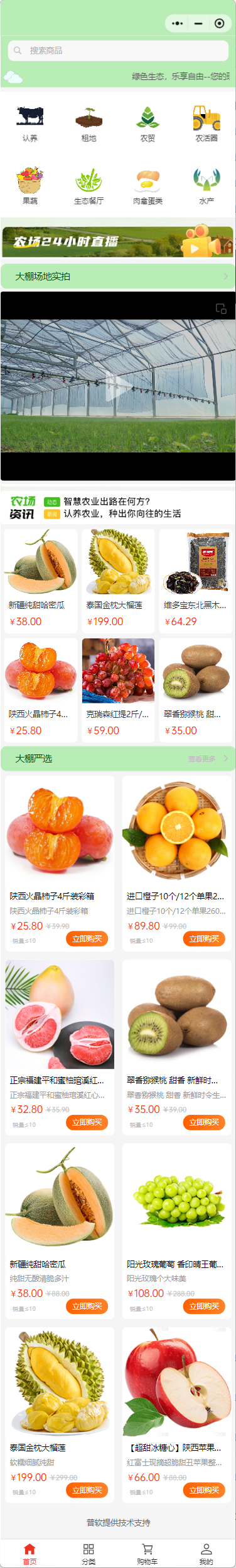 智慧農(nóng)場