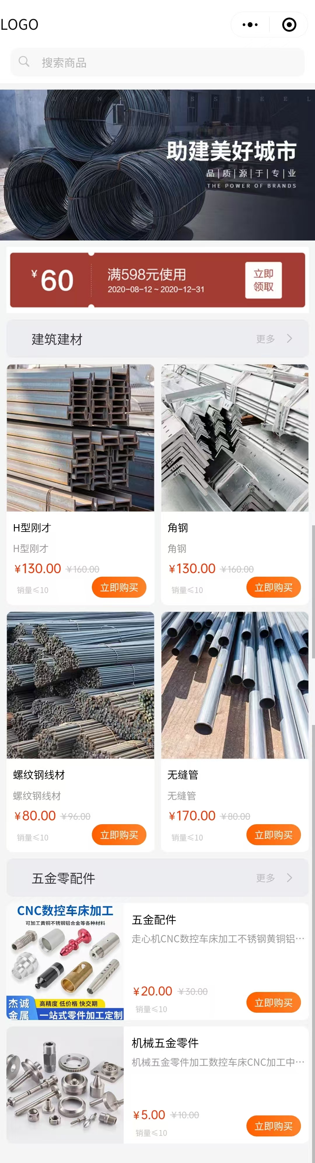 建材小程序